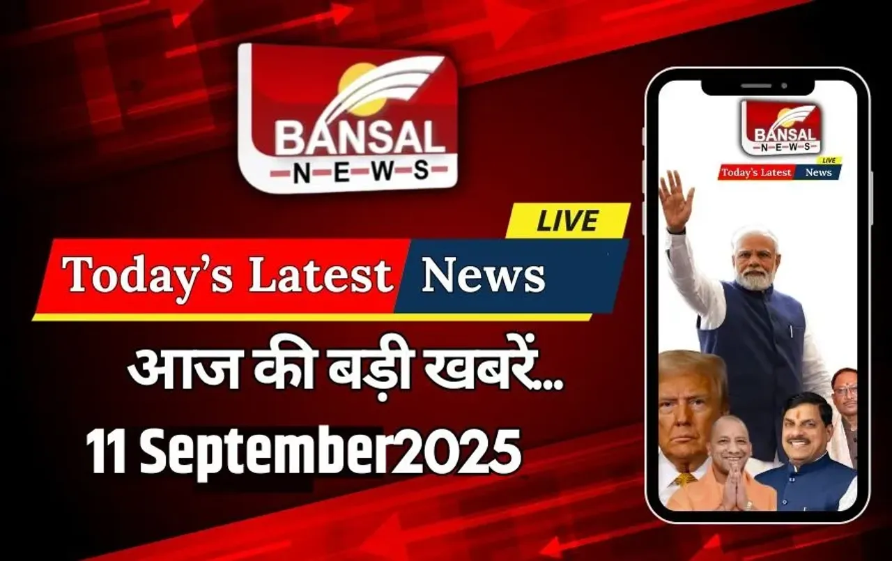 today latest news 11 September Thursday hindi news breaking news in hindi update samachar zxc