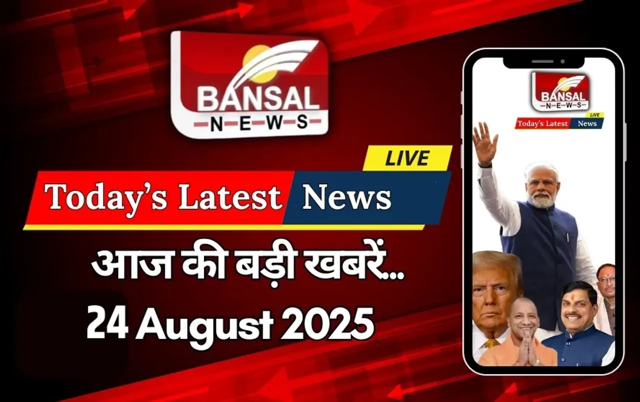today latest news 24 August Sunday hindi news breaking news in hindi update samachar zxc