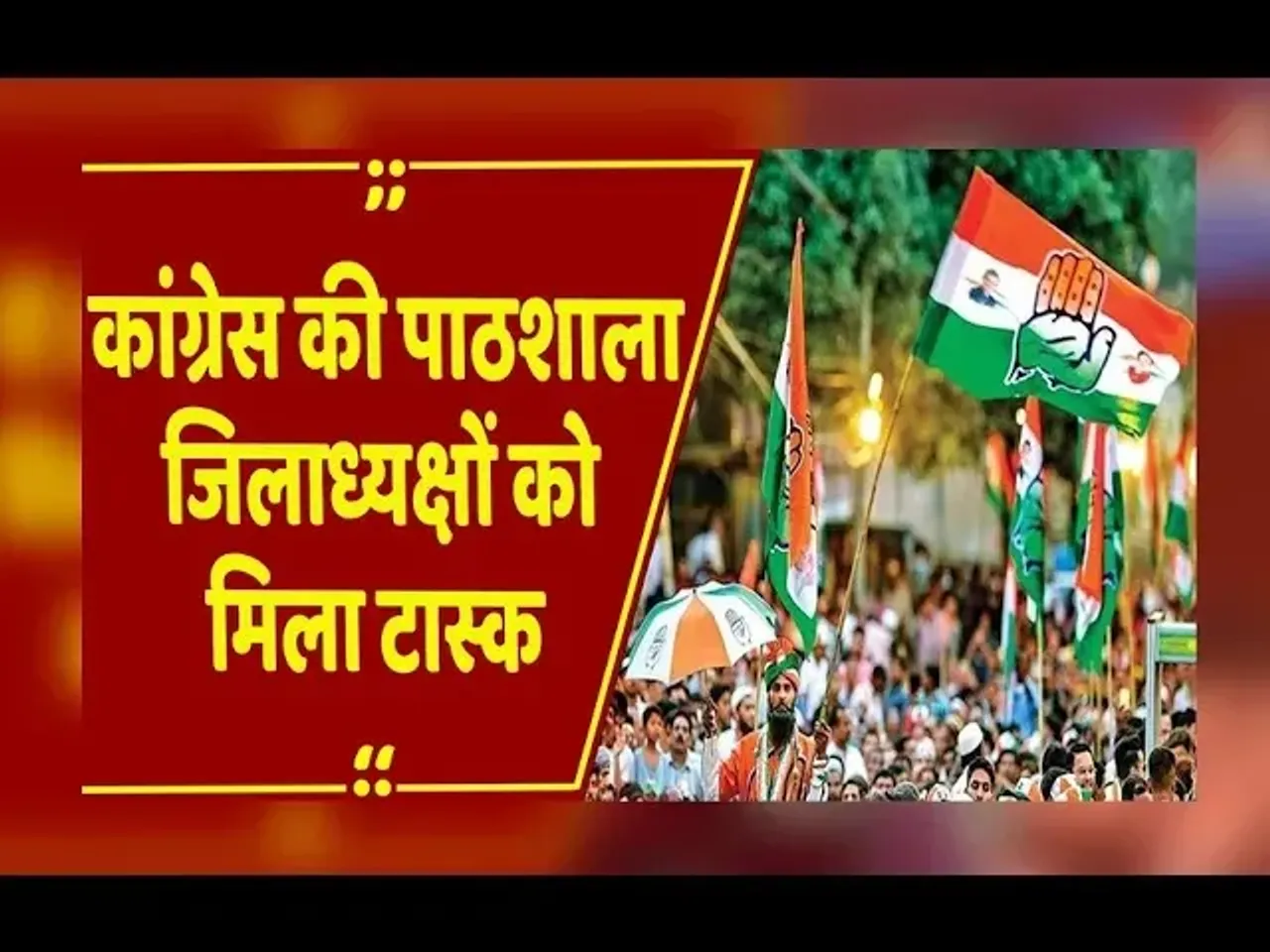 Pachmarhi: शिविर में कांग्रेस का नवाचार,नेताओं को मिला ‘ग्रामीण मिशन’15-15 जिलाध्यक्षों की बनाई टीम