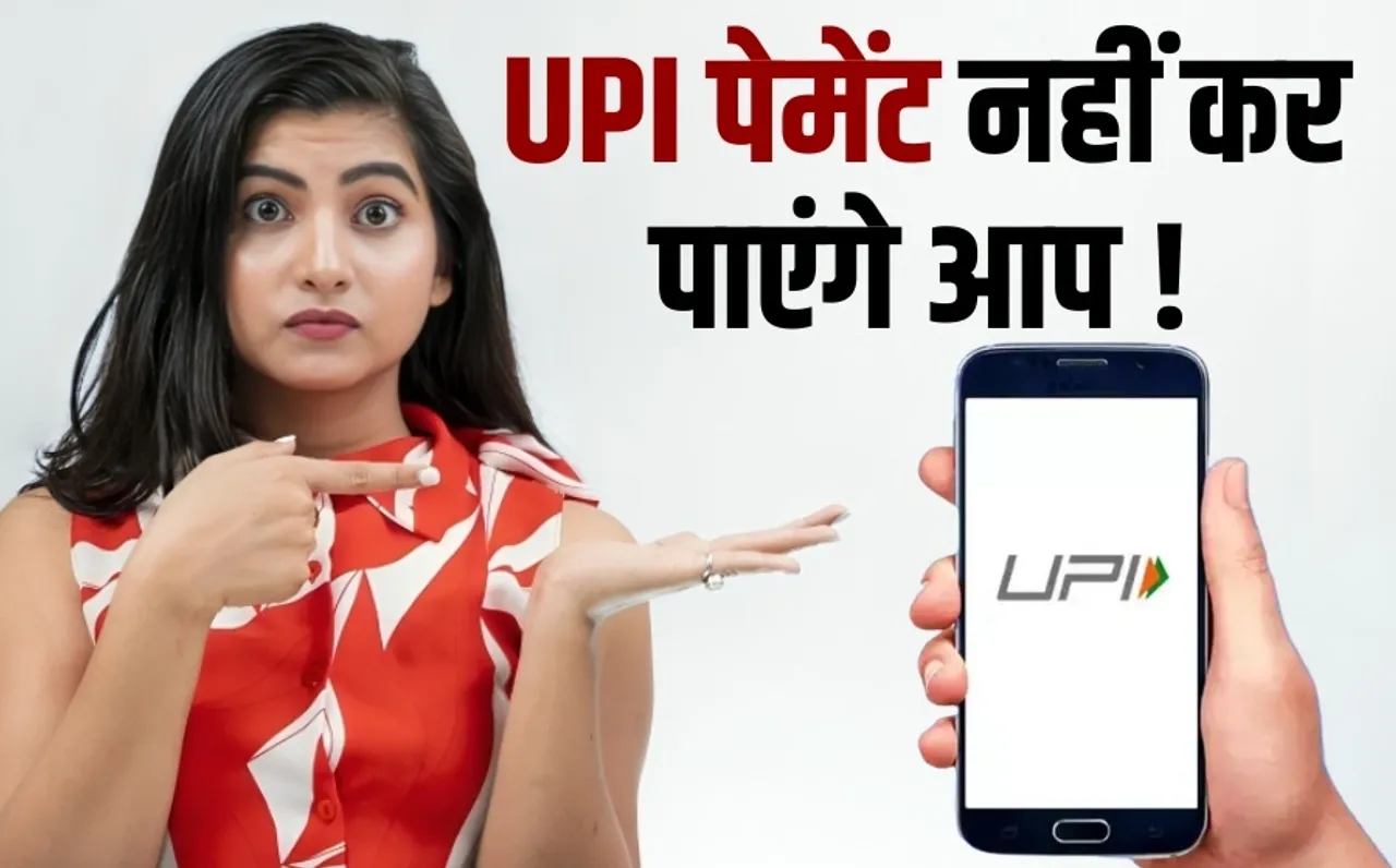 upi new rule payment ncpi transaction