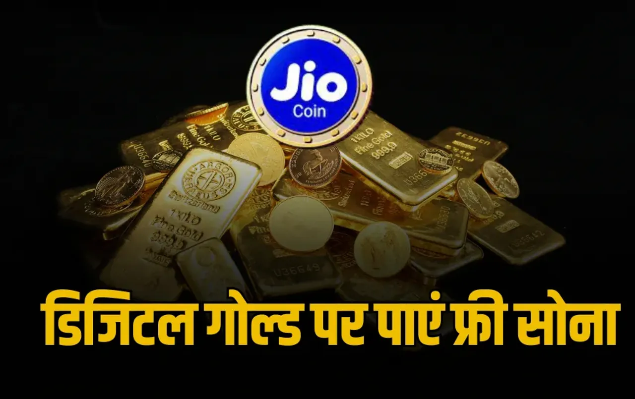 Jio Gold Offer