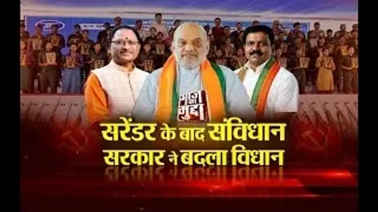 Aaj Ka Mudda : सरेंडर के बाद संविधान.. सरकार ने बदला विधान