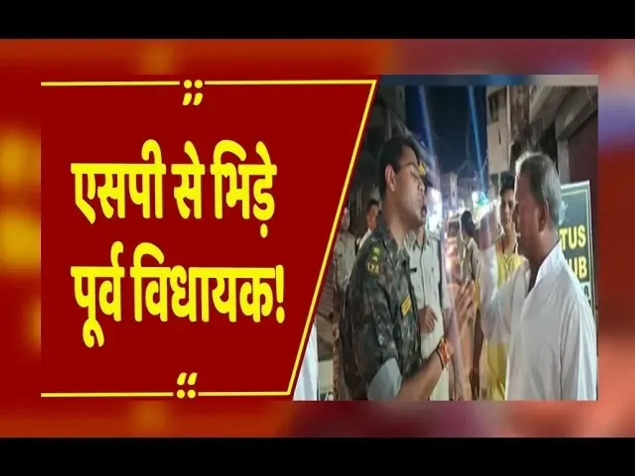 MP News: बालाघाट में ‘नो हेलमेट–नो ड्राइव’ अभियान पर बवाल, पूर्व विधायक की एसपी से सड़क पर बहस