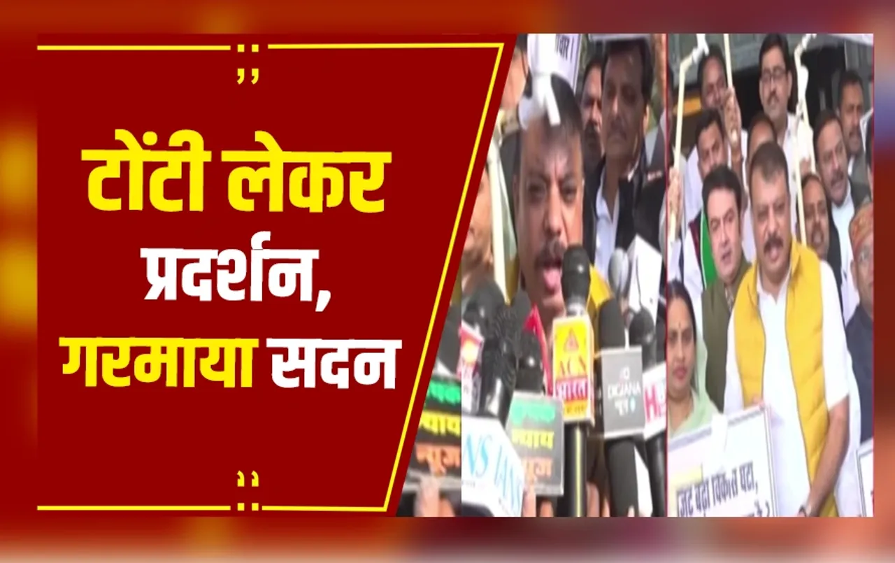 MP News:टोंटी लेकर विधानसभा पहुंचे कांग्रेस विधायक, नल-जल योजना में घोटाले का आरोप