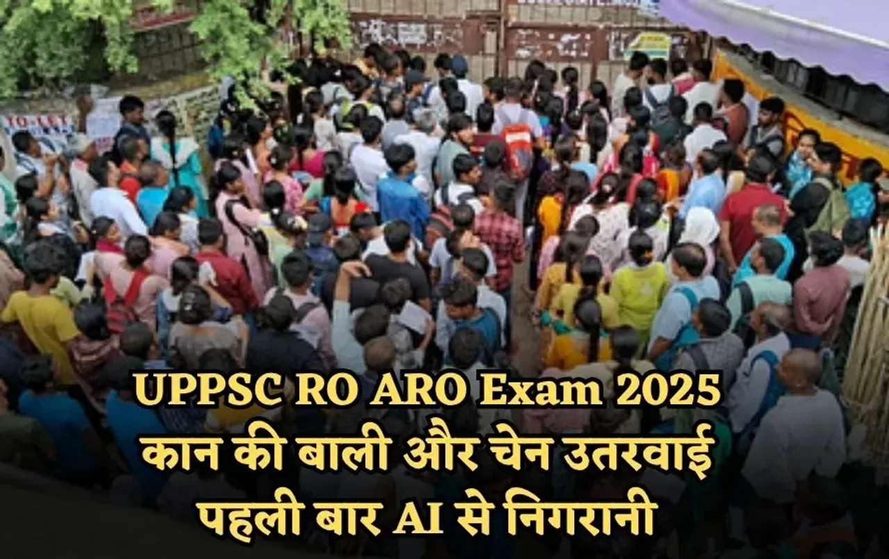 UPPSC RO ARO Exam 2025: कान की बाली और चेन उतरवाई, कलावा काटा, पानी की बोतल तक रखवाई, पहली बार AI से निगरानी