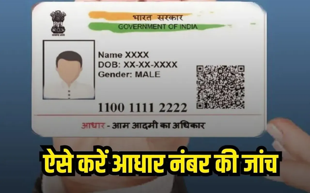Aadhar Verification Process:घर या होटल किराए पर देने से पहले ऐसे करें आधार नंबर की जांच
