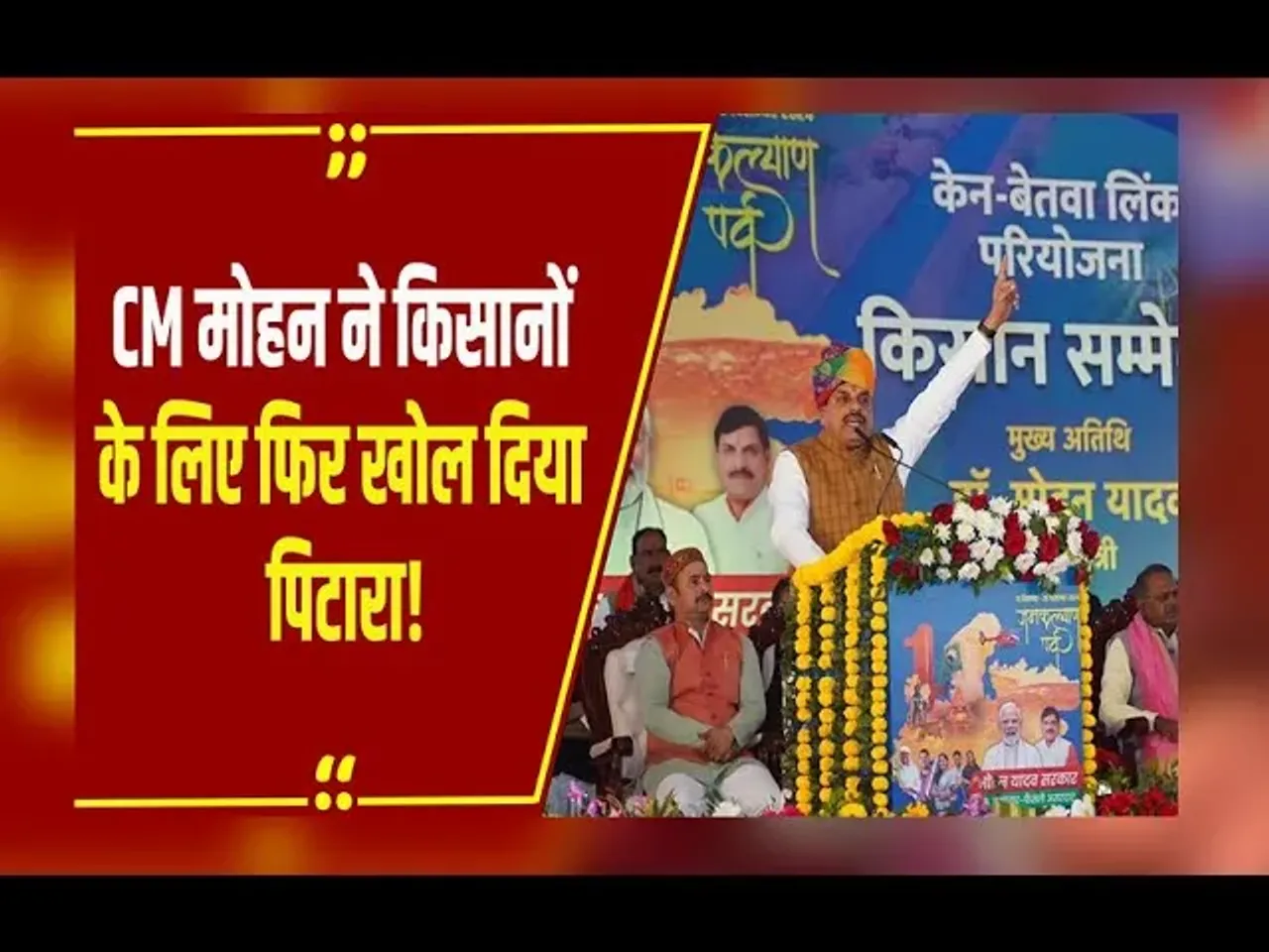 MP NEWS : MP के किसानों के लिए बड़ी खुशखबरी: CM Mohan ने दे दी बड़ी सौगात, कर दिया ये ऐलान!