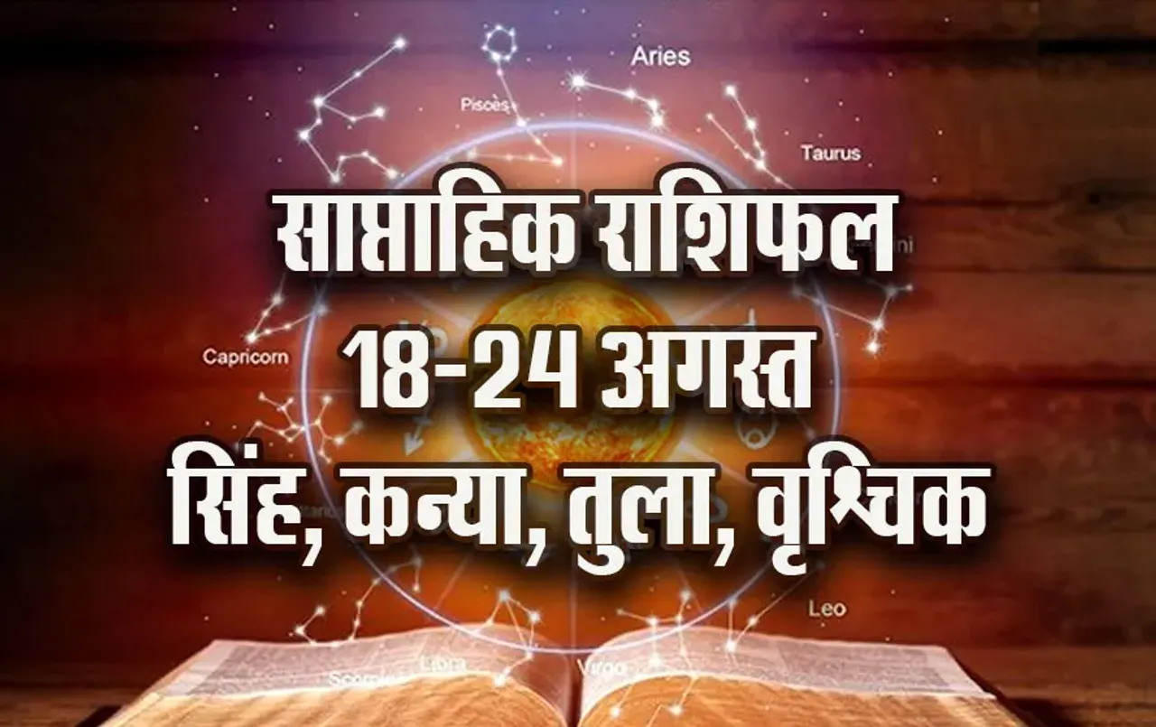 weekly-Horoscope-18-24-August-2025-singh-kanya-tula-vrashchik---astrology-hindi-news-jyotish-upay-saptahik-rashifal