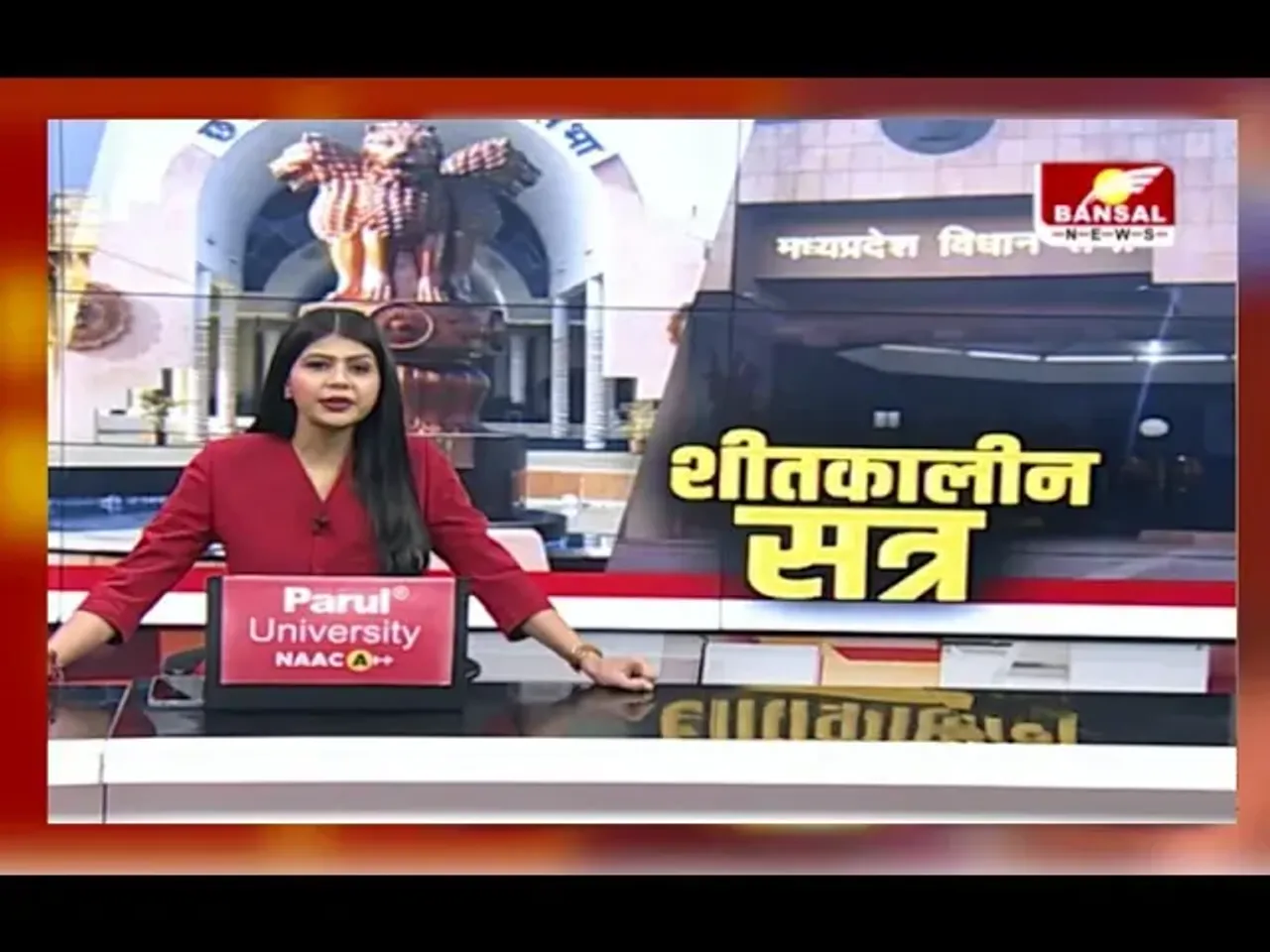 MP-CG Assembly: MP- CG में विधानसभा का आज से शीतकालीन सत्र, कई मुद्दों पर सरकार को घेरेगा विपक्ष