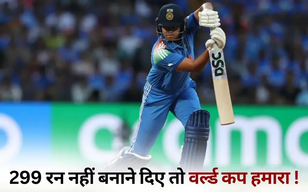 ICC Women's ODI World Cup 2025: महिला वर्ल्ड फाइनल की पहली पारी समाप्त, भारत ने द. अफ्रीका को दिया 299 रनों का लक्ष्य