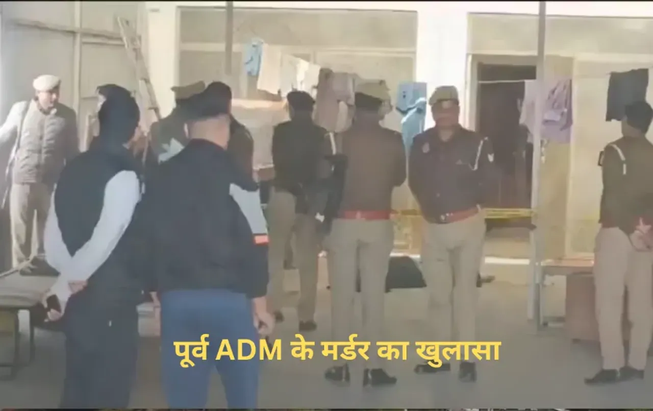 UP Crime: पूर्व ADM के मर्डर का खुलासा, घर का नौकर ही निकला हत्यारा, इस वजह से ली मालिक की जान