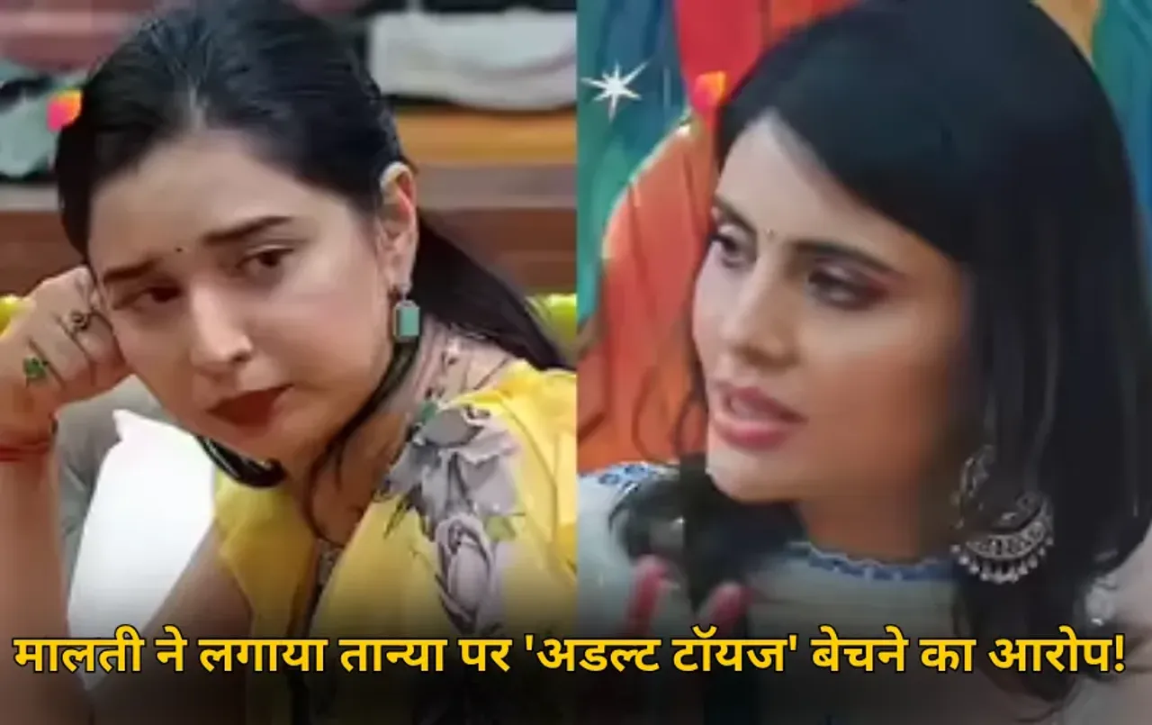 Bigg Boss 19: मालती ने कहा- तान्या मित्तल बेचती हैं अडल्ट आइटम, वायरल हुआ वीडियो