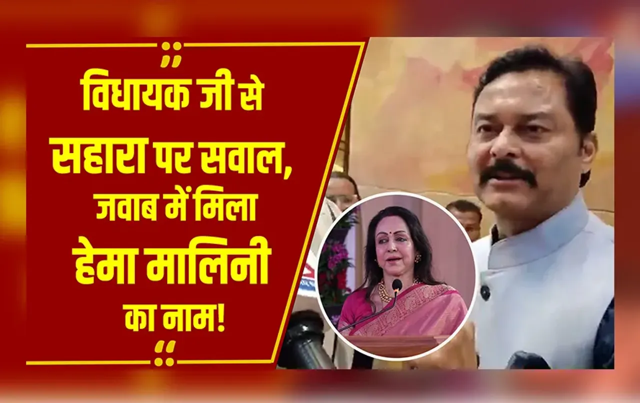MP NEWS : Sahara की जमीनों के सवाल पर Sanjay Pathak को याद आई Hema Malini, कहा- आप डांस कर रहे थे.?