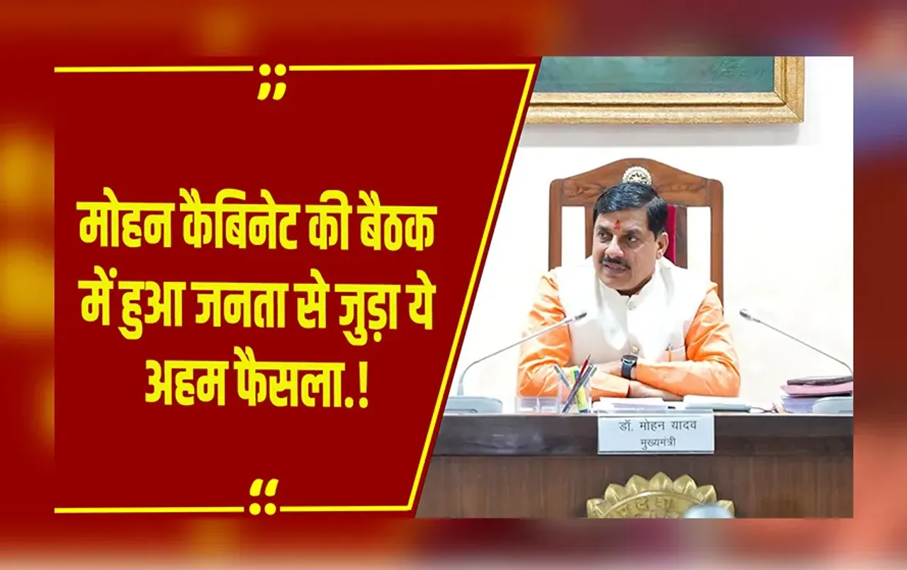 Mohan Cabinet: मुख्यमंत्री सुगम बस परिवहन सेवा को मिली मंजूरी, KailashVijayvargiya ने दिया ये बयान.!