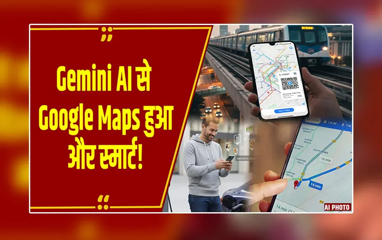 Tech News: Google Maps में आया बड़ा अपडेट! अब बोलेगा Gemini AI, मेट्रो टिकट बुकिंग भी होगी आसान