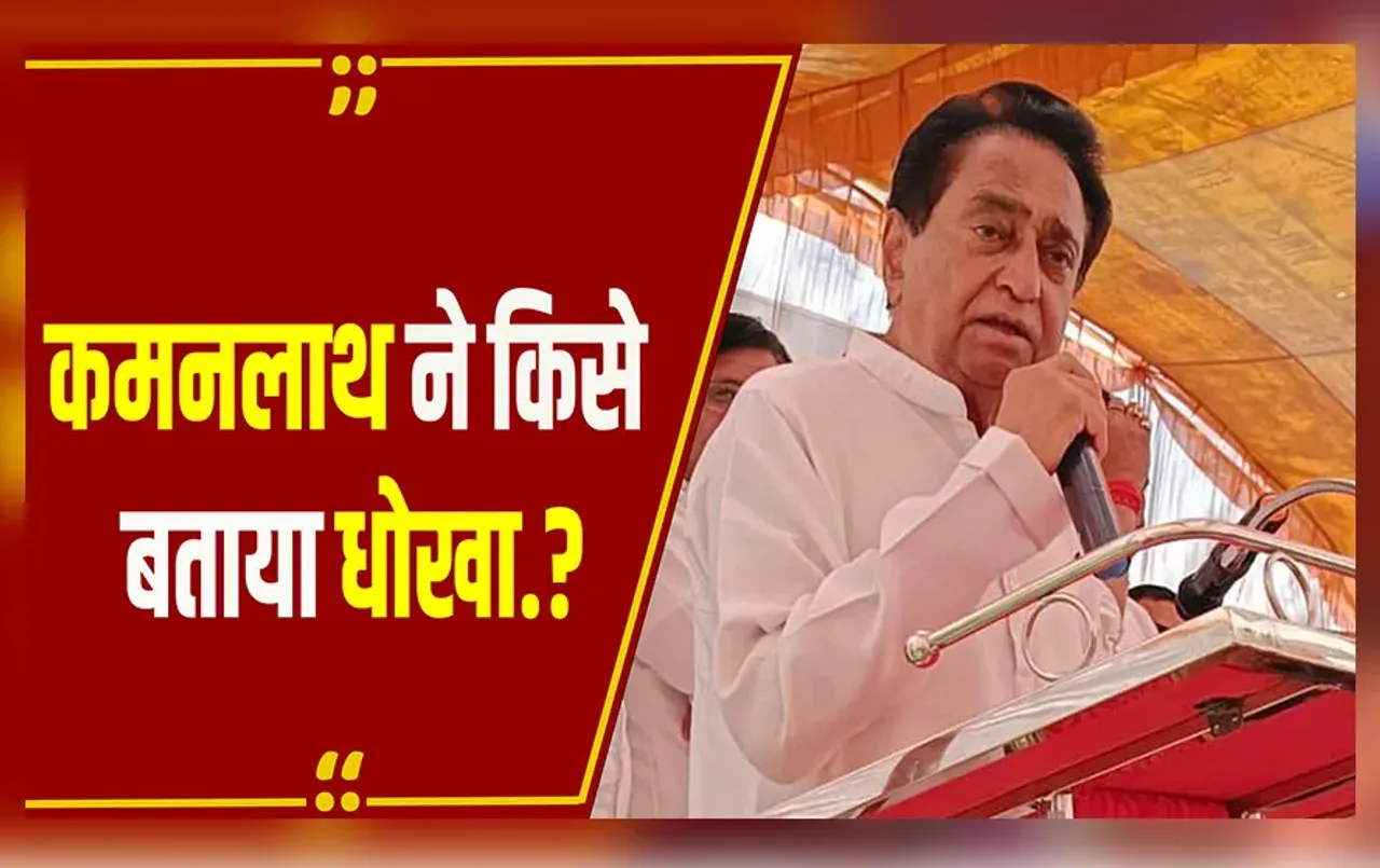 जो एक्टिव नेता नहीं, वो आराम करें... पूर्व CM KamalNath के इस बयान से मचेगा हड़कंप.?