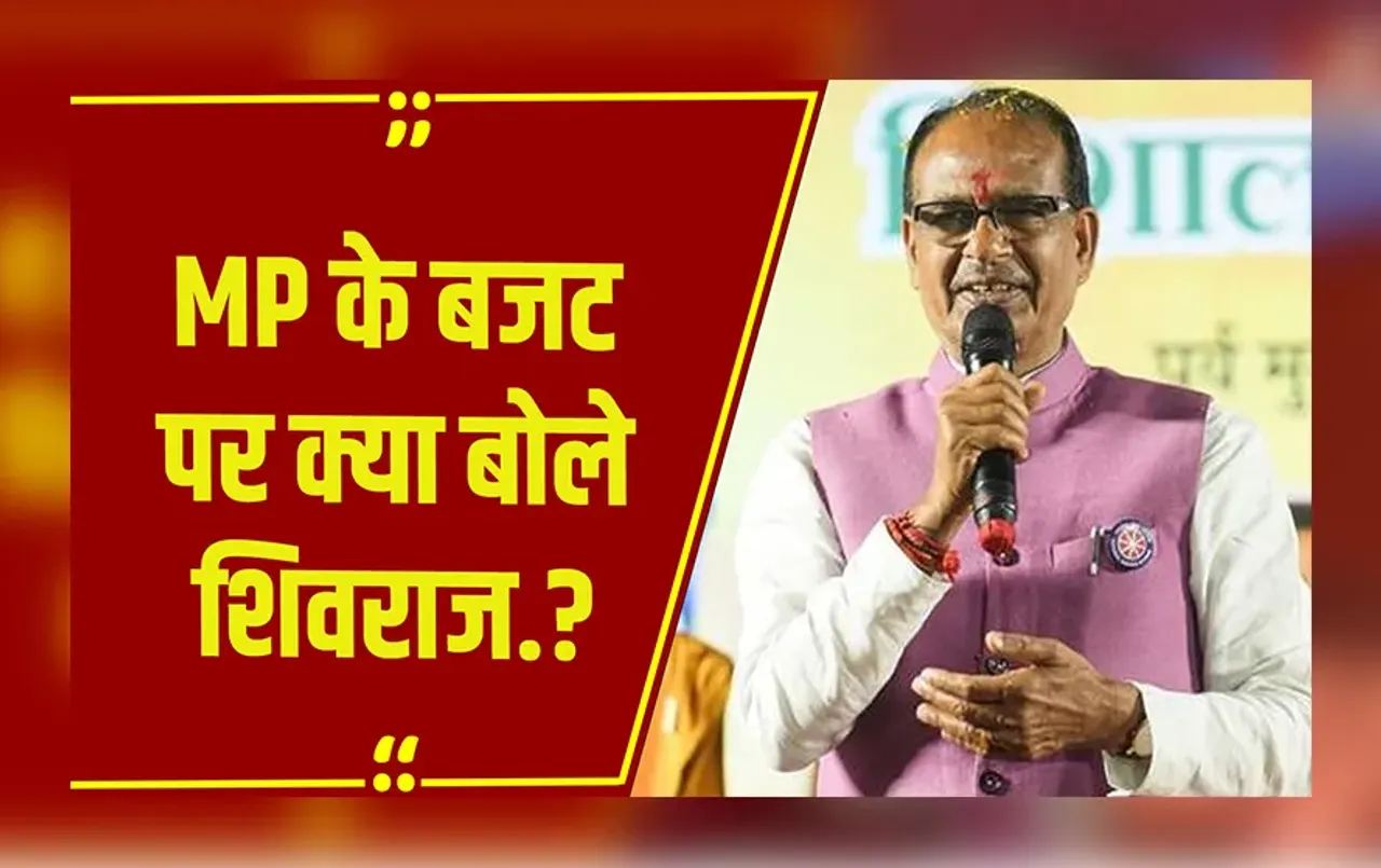 MP NEWS : बजट सत्र में शामिल होने MP विधानसभा पहुंचे कृषि मंत्री Shivraj Singh Chouhan, बजट पर क्या कहा.?