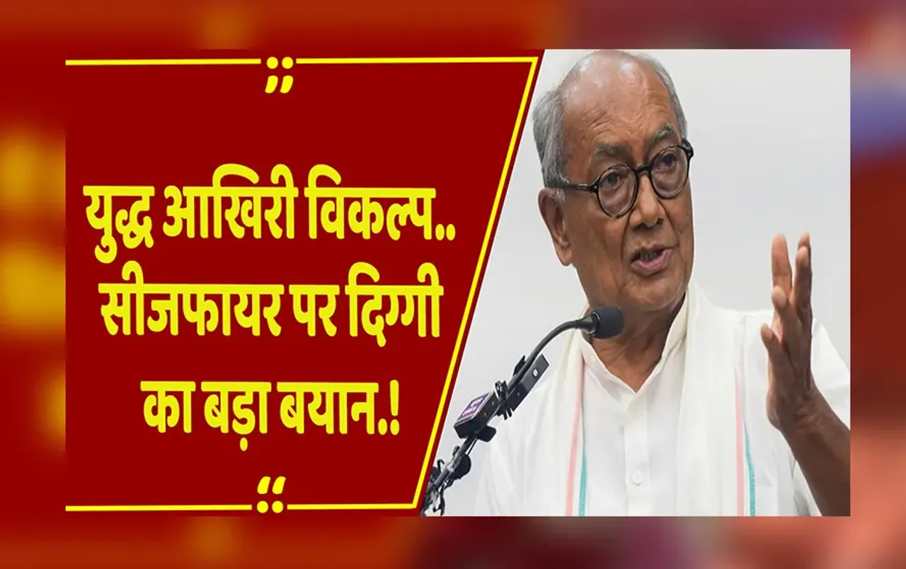 MP NEWS: हमें इस बात का दुख है... पाकिस्तान, आतंकवाद और सीजफायर पर खुलकर बोले पूर्व CM Digvijaya Singh.!