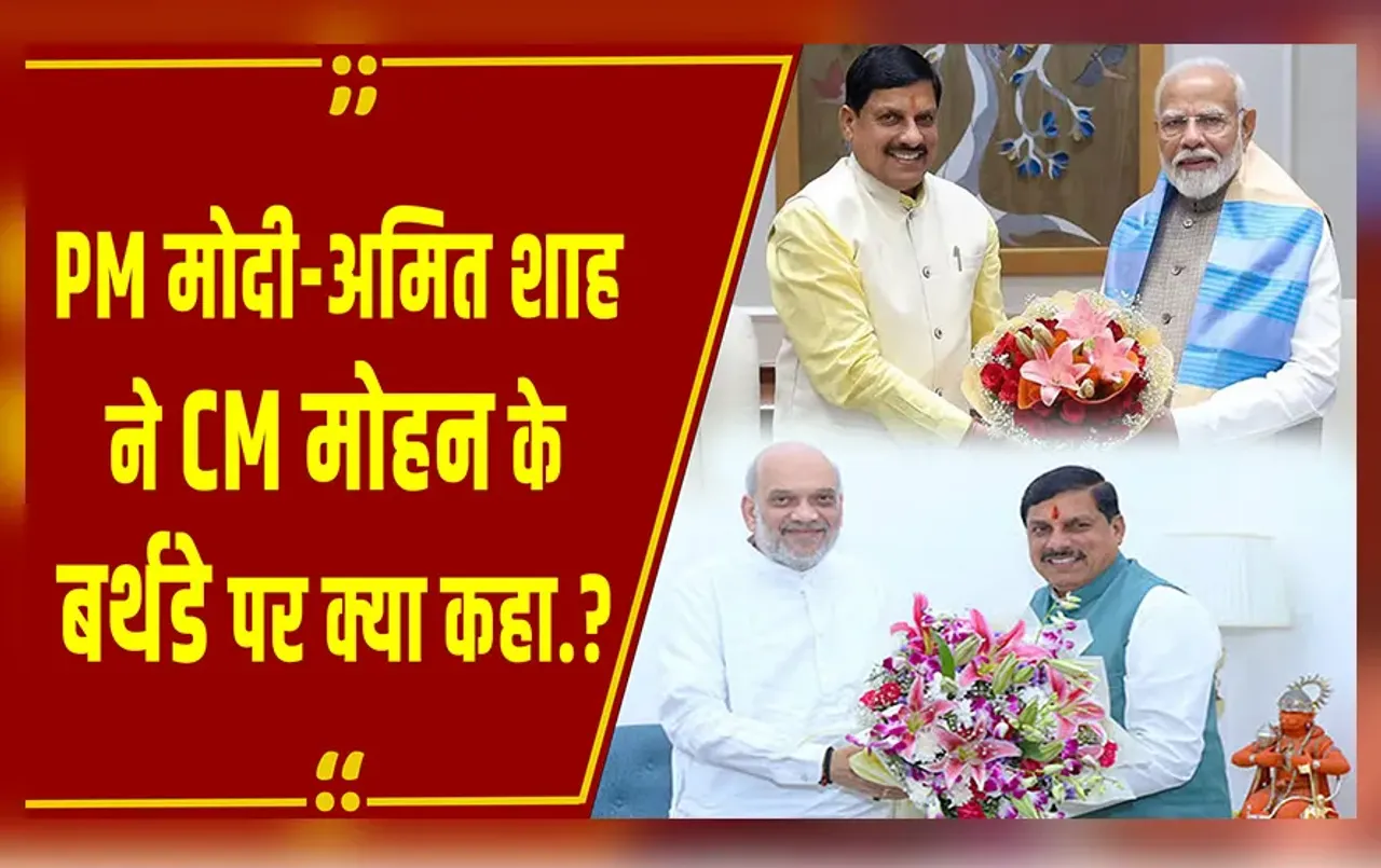MP NEWS : 60 साल के हुए CM Mohan Yadav, PM Modi-Amit Shah और Shivraj ने इस अंदाज में दी बधाई.!