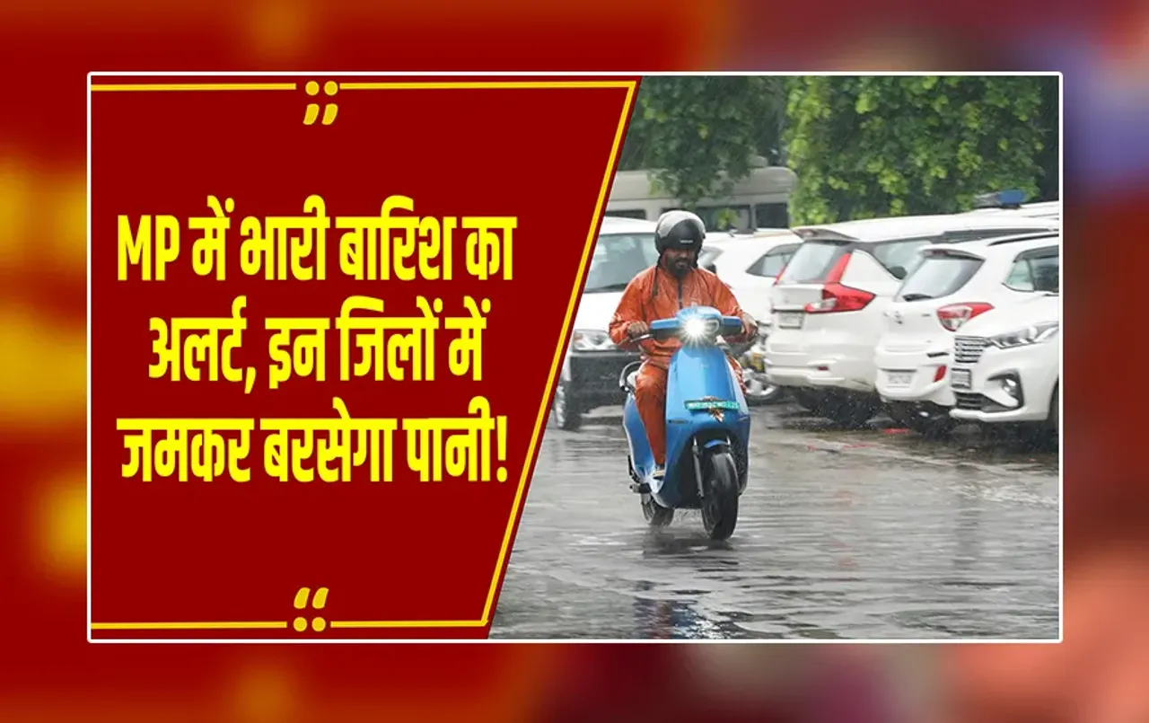 MP Weather Update: अगले 72 घंटे धुआंधार बारिश की चेतावनी, 1, 2 और 3 नवंबर को इन जिलों में बरसेगा पानी