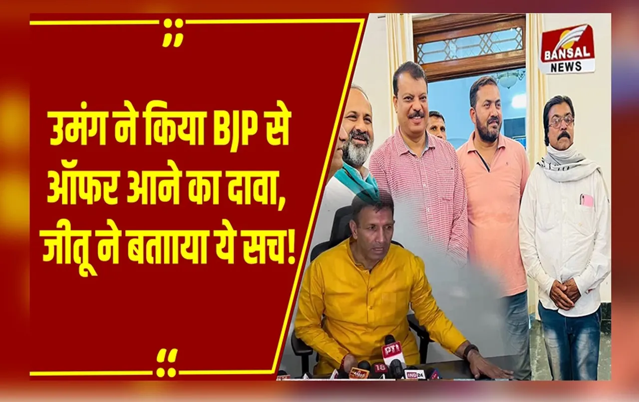 MP Politics: VD Sharma को 50 करोड़ के ऑफर का सबूत देंगे Jitu Patwari? Umang के बयान के बाद अब ये बोले PCC चीफ