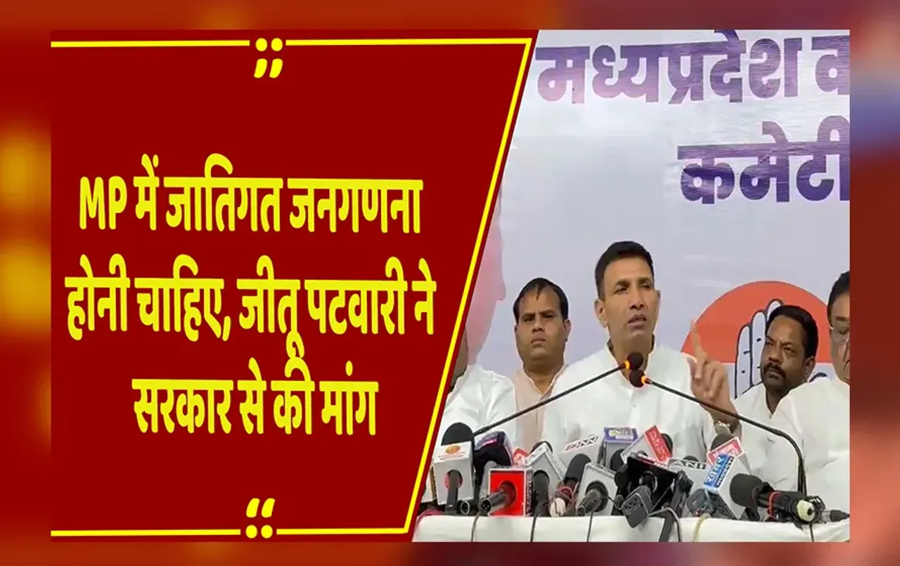 Jitu Patwari ने प्रेस कॉन्फ्रेंस में बीजेपी सरकार पर लगाए गंभीर आरोप; सरकार से की ये मांगे!