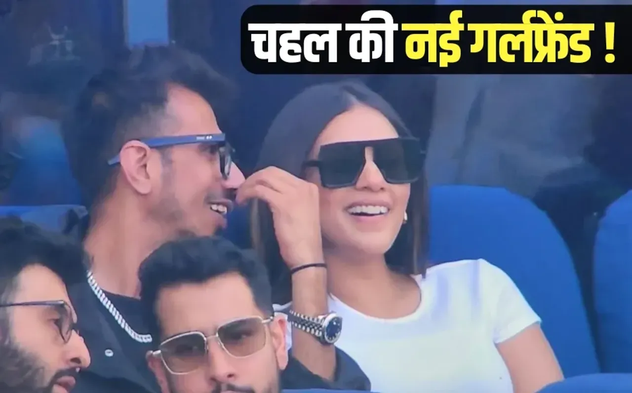 yuzvendra chahal new girlfriend photo Champions Trophy Final india vs new zealand