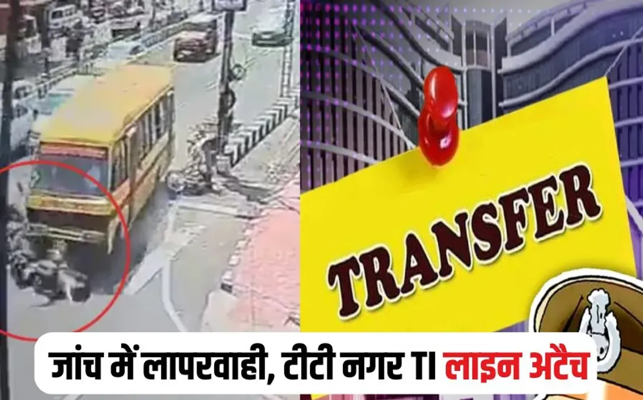 भोपाल बस हादसा: पुलिस जांच में लापरवाही, टीटी नगर टीआई लाइन अटैच, राजधानी के 5 थानों के टीआई बदले