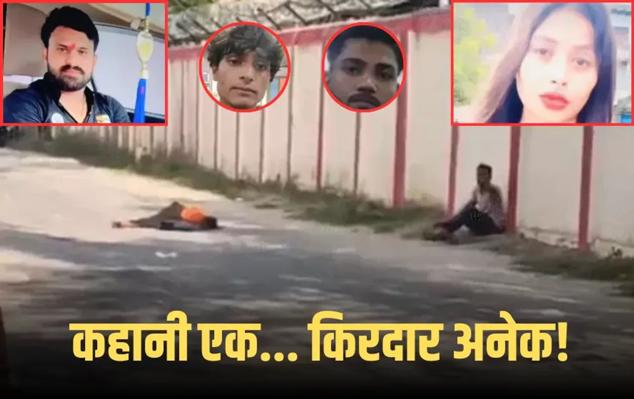 Gwalior Golikand: नंदिनी ने चौथे BF संग की थी तीसरे पति की हत्या, अब पांचवें पति ने ली जान, मौके पर दो प्रेमी भी थे साथ