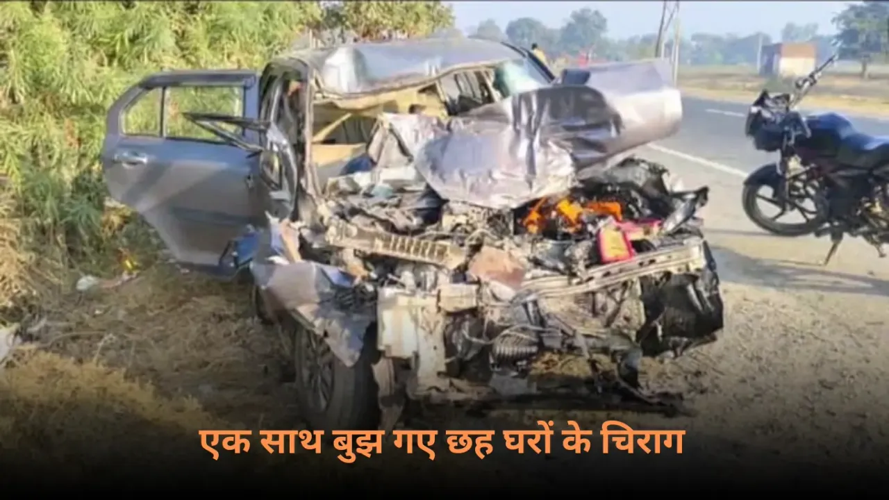 Sahjahanpur Road Accident: शाहजहांपुर में हुआ दर्दनाक हादसा, बुझे छह घरों के चिराग, विनय की मां की अधूरी रह गई ये इच्छा