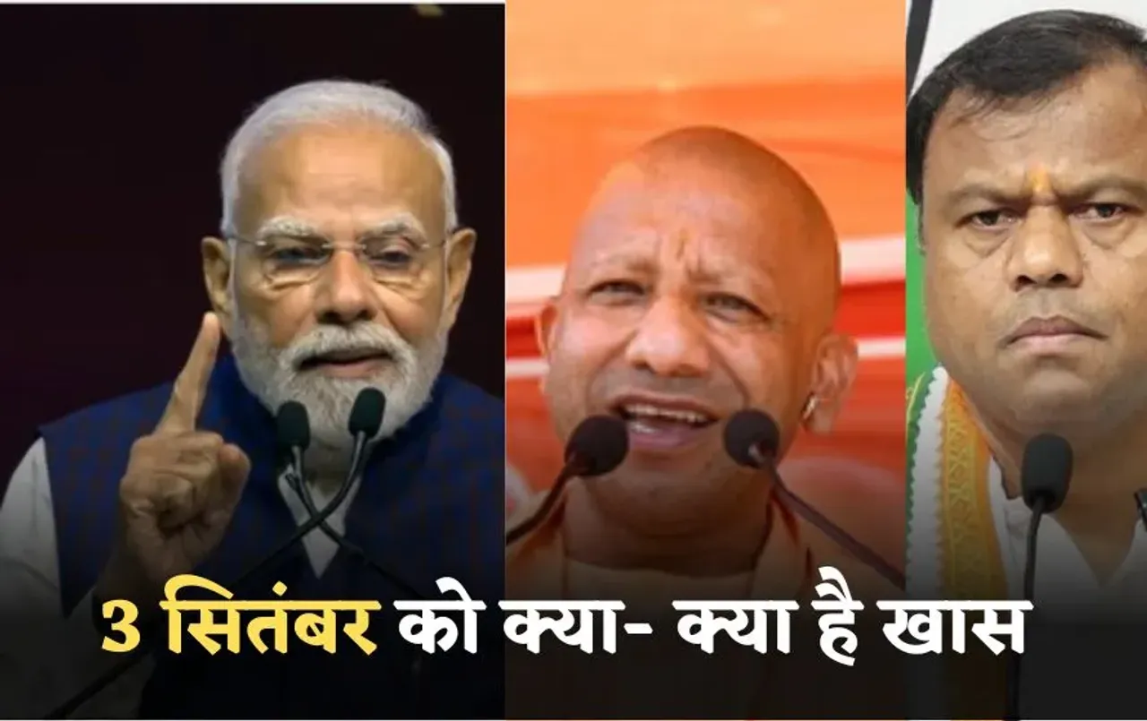 Latest Updates: सेमीकॉन इंडिया के शुभारंभ में शामिल होंगे पीएम मोदी, CG में कांग्रेस की बैठक, CM योगी जाएंगे अयोध्या
