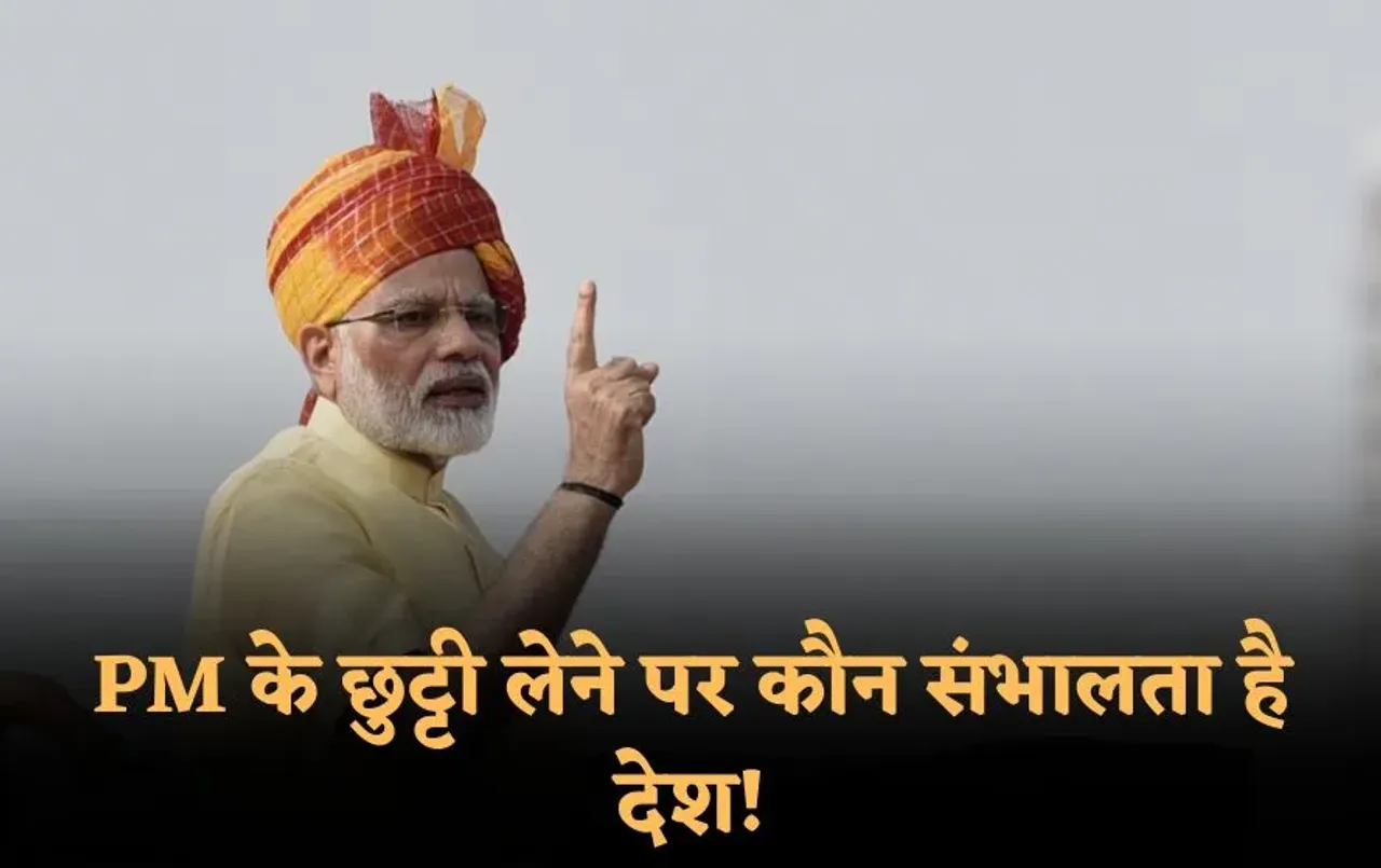 क्या प्रधानमंत्री भी ले सकते हैं अवकाश, तब कौन संभालता है काम: जानें पीएम नरेंद्र मोदी की कार से लेकर छुट्टी तक के राज