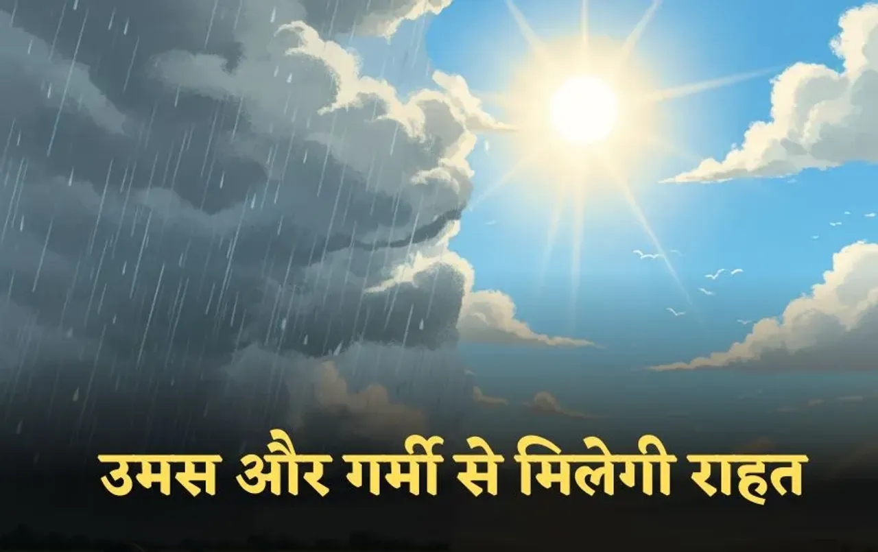 Uttar Pradesh Weather: उमस और गर्मी से मिलेगी राहत, 25 सितंबर से शुरू होगा बारिश का नया दौर, मौसम विभाग का ताजा अपडेट