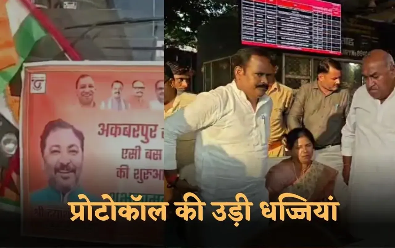 विवादों की भेंट चढ़ा एसी बस का शुभारंभ, प्रोटोकॉल की उड़ी धज्जियां, भाजपा नेता के समर्थक ने एमएलसी से किया अभद्र व्यवहार