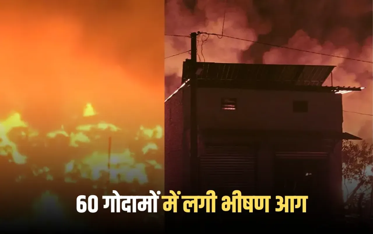 Moradabad Fire: मुरादाबाद के 60 गोदामों में लगी भीषण आग, लपटों से आसमान हुआ लाल,2 KM दूर से दिखा भयानक मंजर