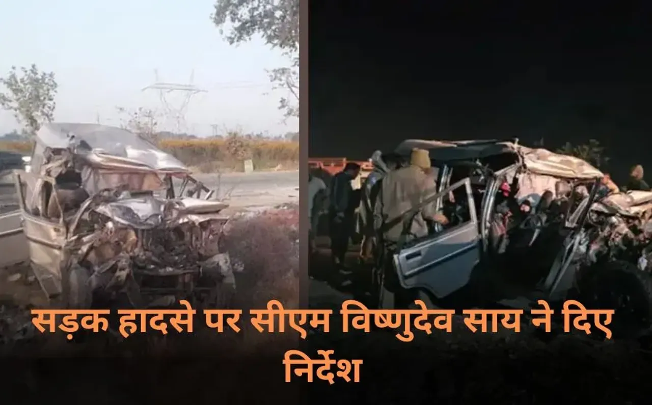 Prayagraj Road Accident: प्रयागराज सड़क हादसे पर सीएम विष्णुदेव साय ने दिए निर्देश, श्रद्धालुओं की मौत से मन व्यथित