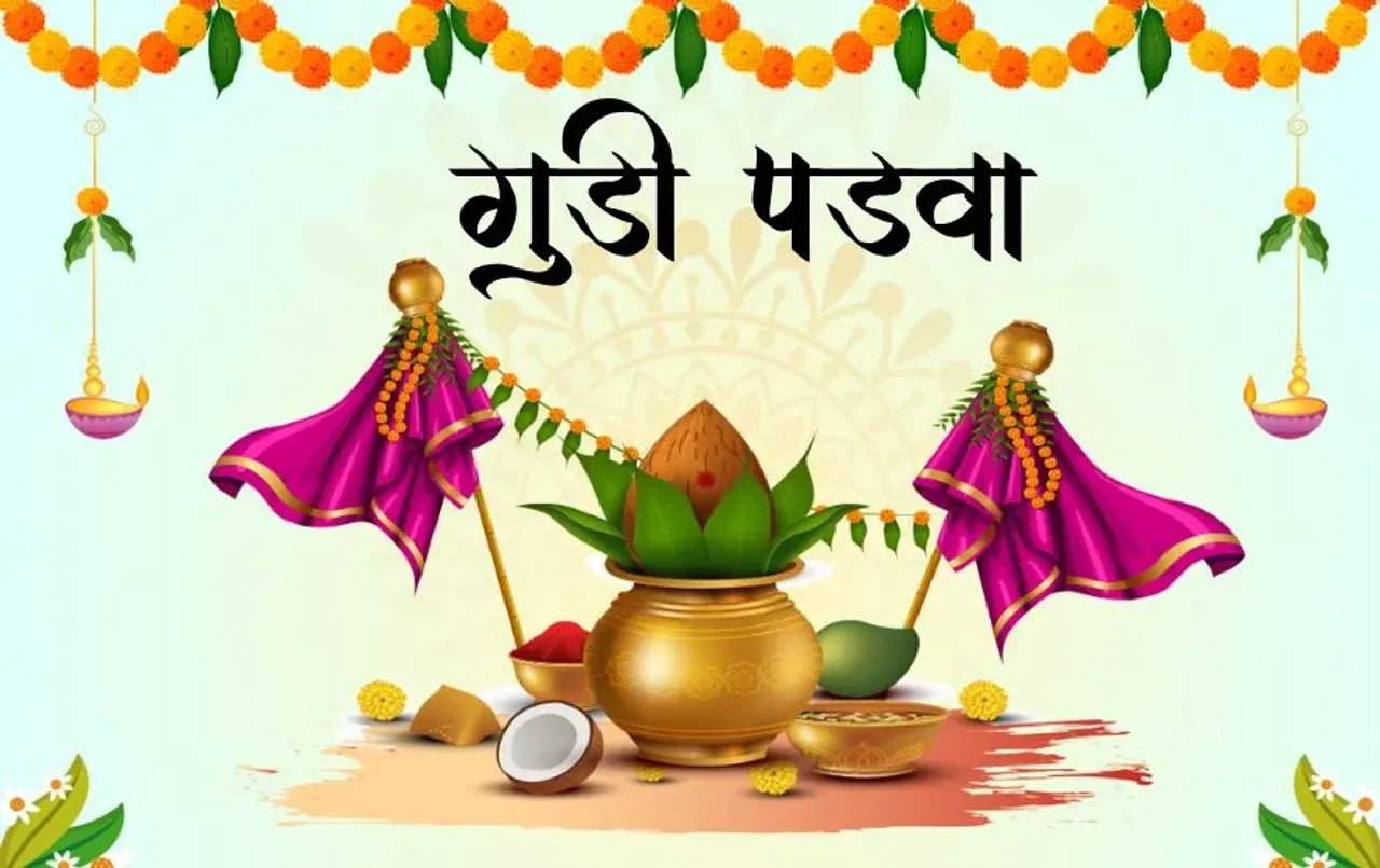 गुड़ी पड़वा 2025: गुड़ी पड़वा के शुभ अवसर पर अपने दोस्तों और परिवारजनों के साथ शेयर करें ये शुभकामना संदेश
