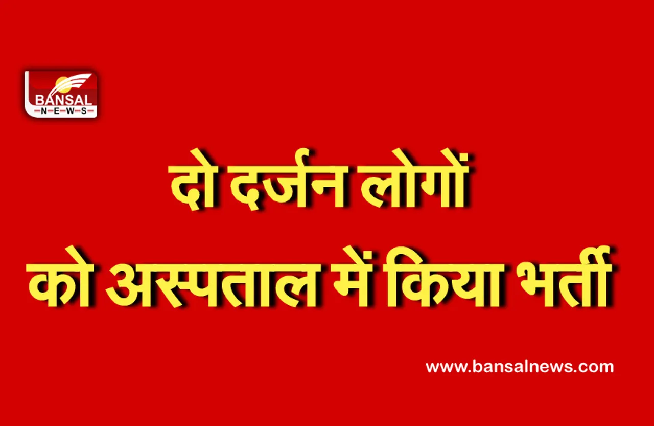 Breaking News: ग्रामीणों ने अंजाने में खा ली यह जहरीली सब्जी, 2 दर्जन लोगों की बिगड़ी हालत, मचा हड़कंप