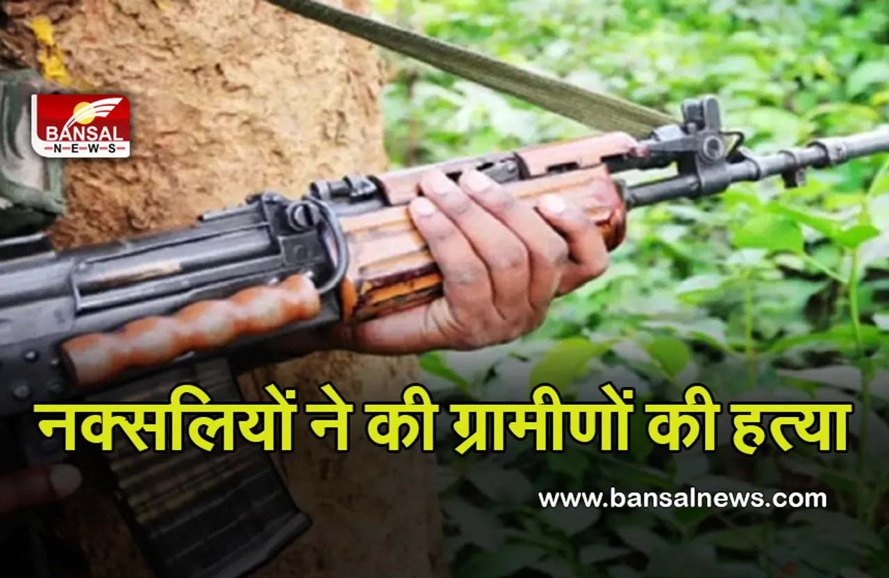 Mp news: नक्सलियों ने दो ग्रामीणों की हत्या, पुलिस के मुखबिर होने का था शक