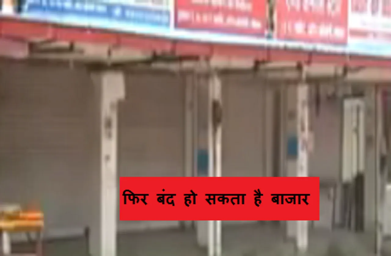 सप्ताह में दो दिन बंद हो सकता है मार्केट, सीएम शिवराज ने दिए संकेत