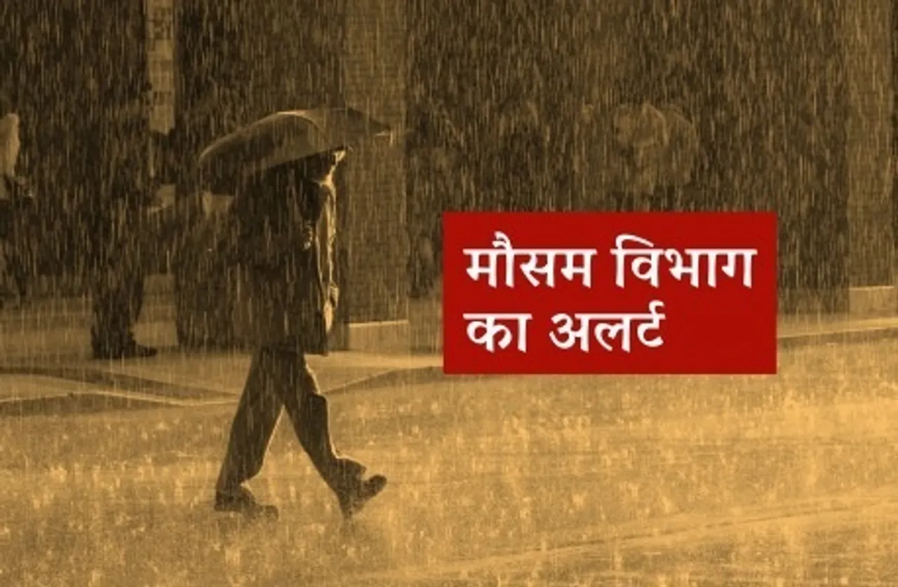 भोपाल, इंदौर समेत इन संभागों में बारिश की संभावना, अलर्ट जारी