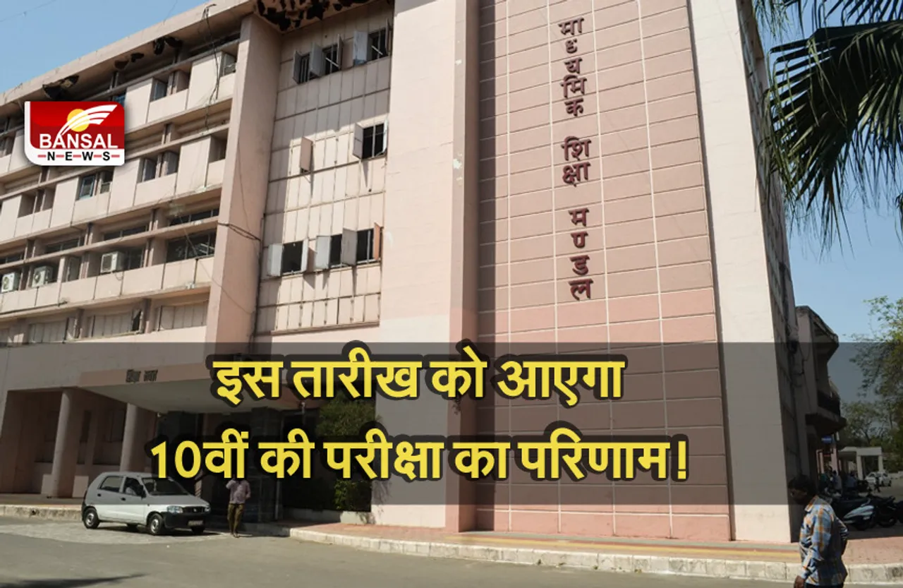 Breaking News: इस तारीख तक जारी हो सकता है बोर्ड परीक्षाओं का रिजल्ट, तैयारी पूरी