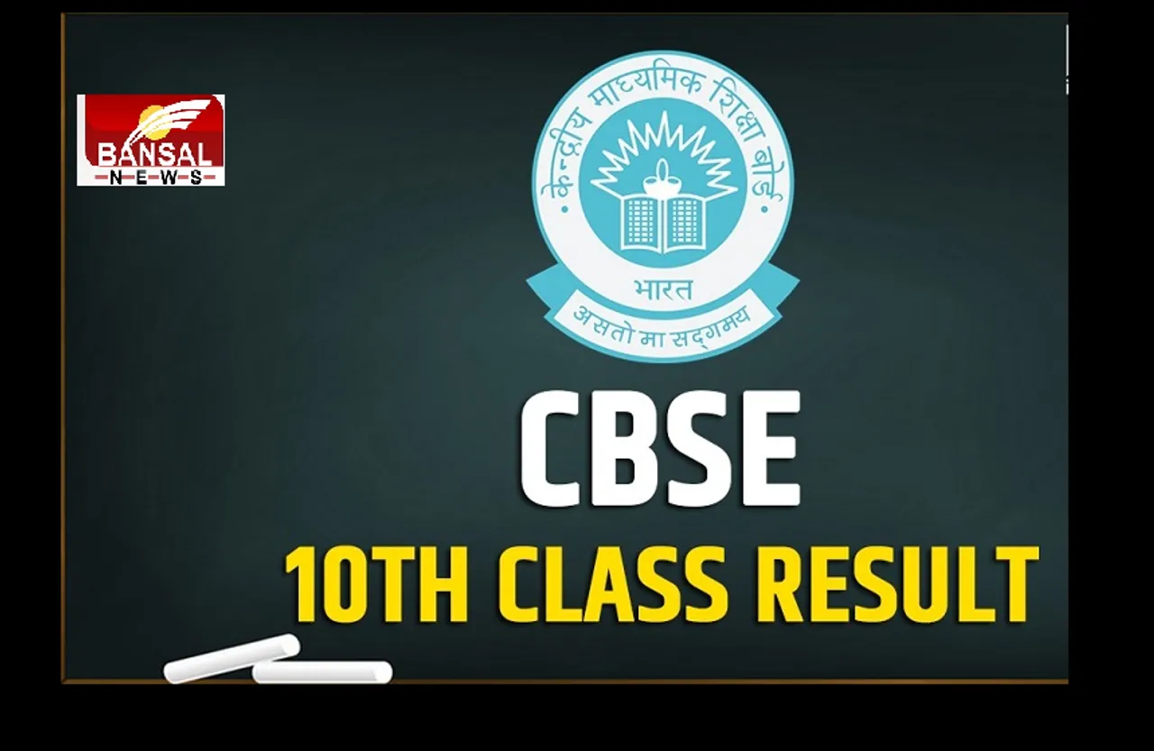 CBSE Board Exam 2021: CBSE 10वीं कक्षा के रिजल्ट अब इस महीने होगें जारी, मार्क्स सब्मिट करने की तारीखों में बदलाव