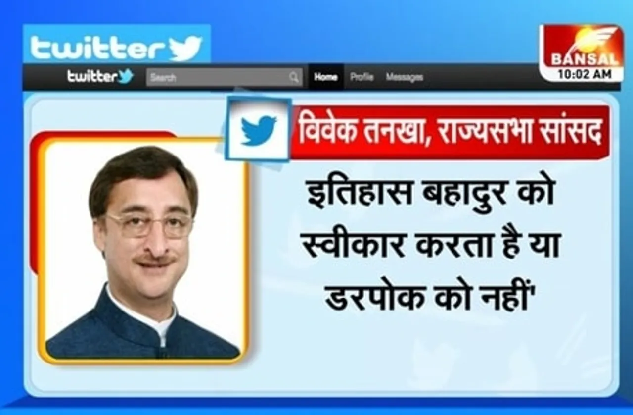 कांग्रेस नेतृत्व विवाद मामला, विवेक तनखा ने किया ट्वीट-इतिहास बहादुर को जानता है, डरपोक को नहीं