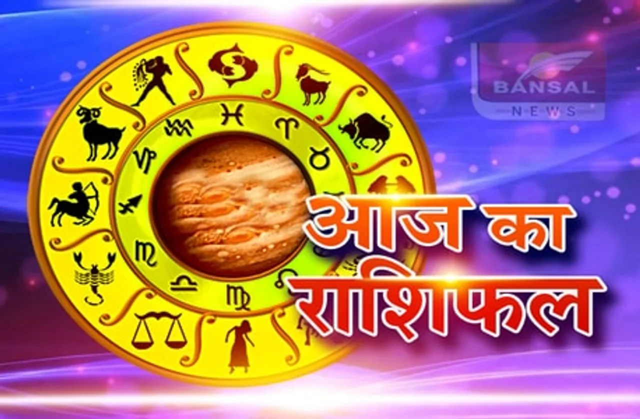 कर्क और कन्या राशि वालों को मिल सकती है अच्छी खबर, जानिये क्या कहता है आपका राशिफल