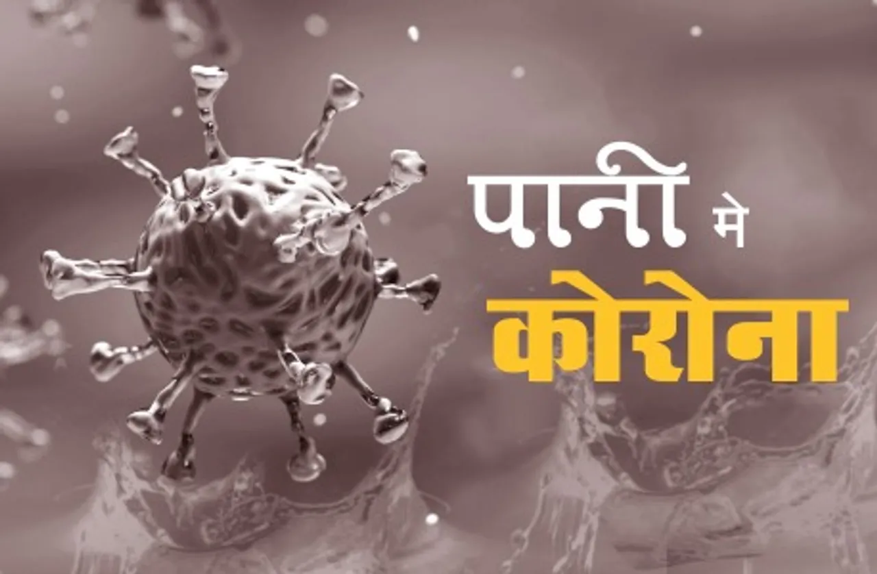 हैदराबाद में सीवर के पानी में मिला कोरोना, सीसीएमबी का दावा