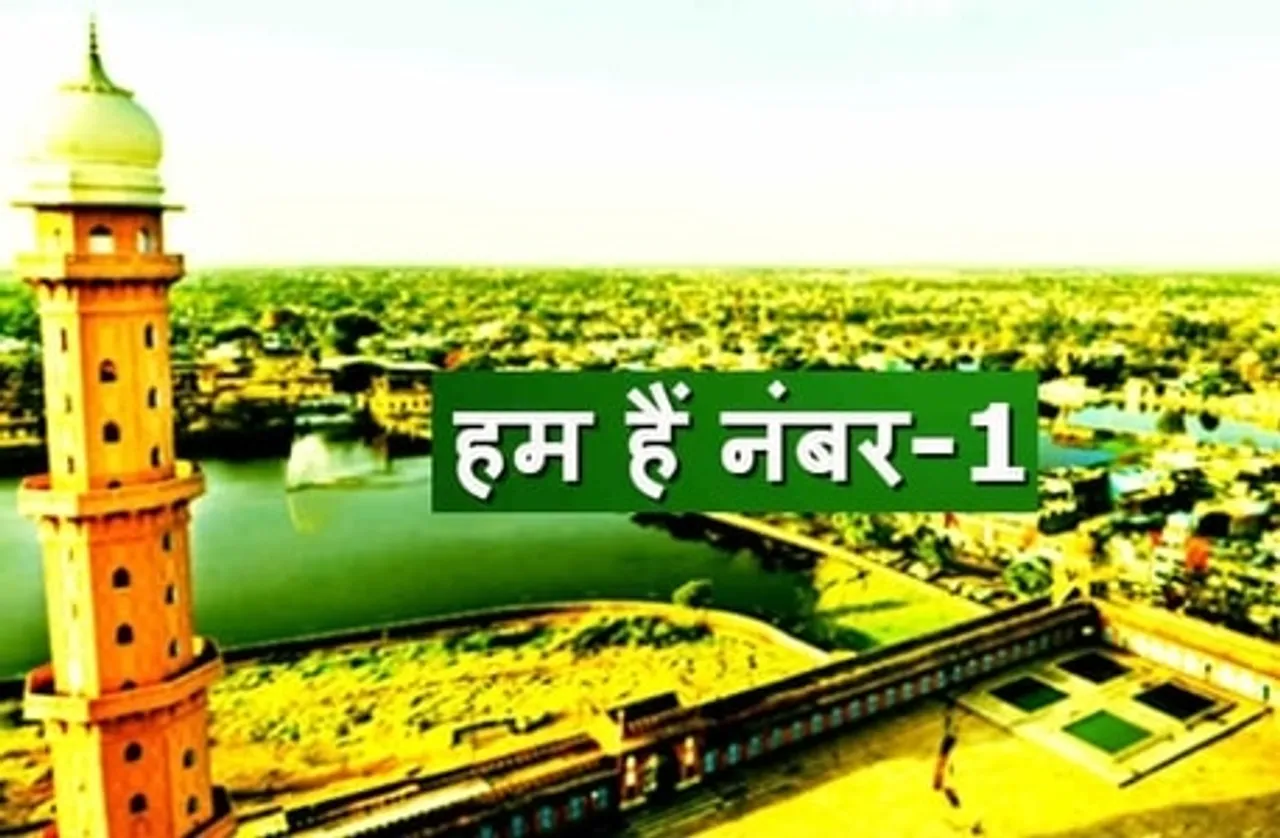 स्वच्छता सर्वेक्षण में बजा एमपी का डंका, क्लीनेस्ट राजधानी में भोपाल नंबर वन