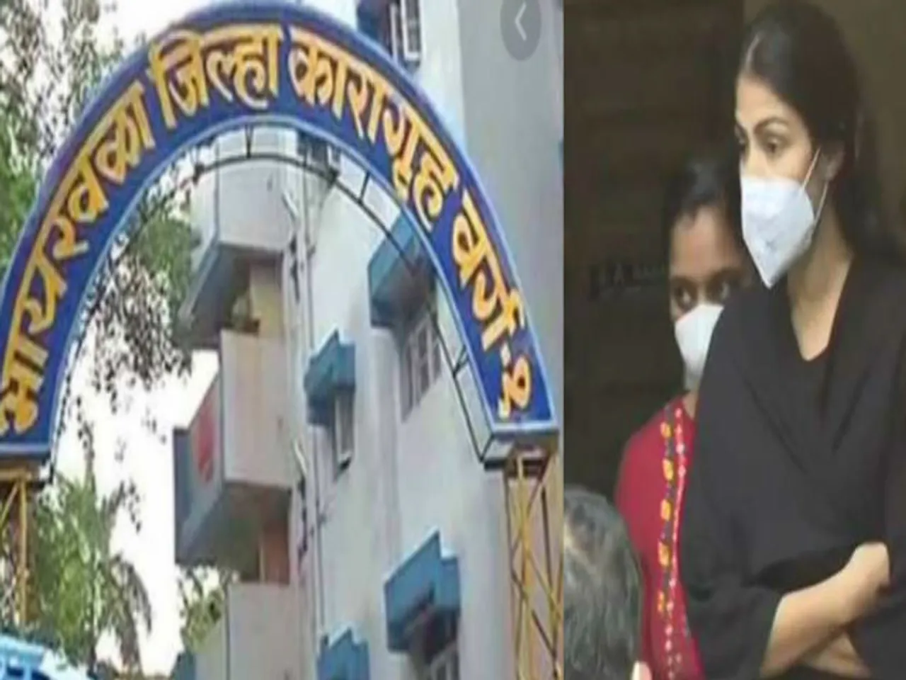 रिया को जेल में मिला इंद्राणी मुखर्जी का साथ, इन हस्तियों ने भी भायखला जेल में काटी है सजा