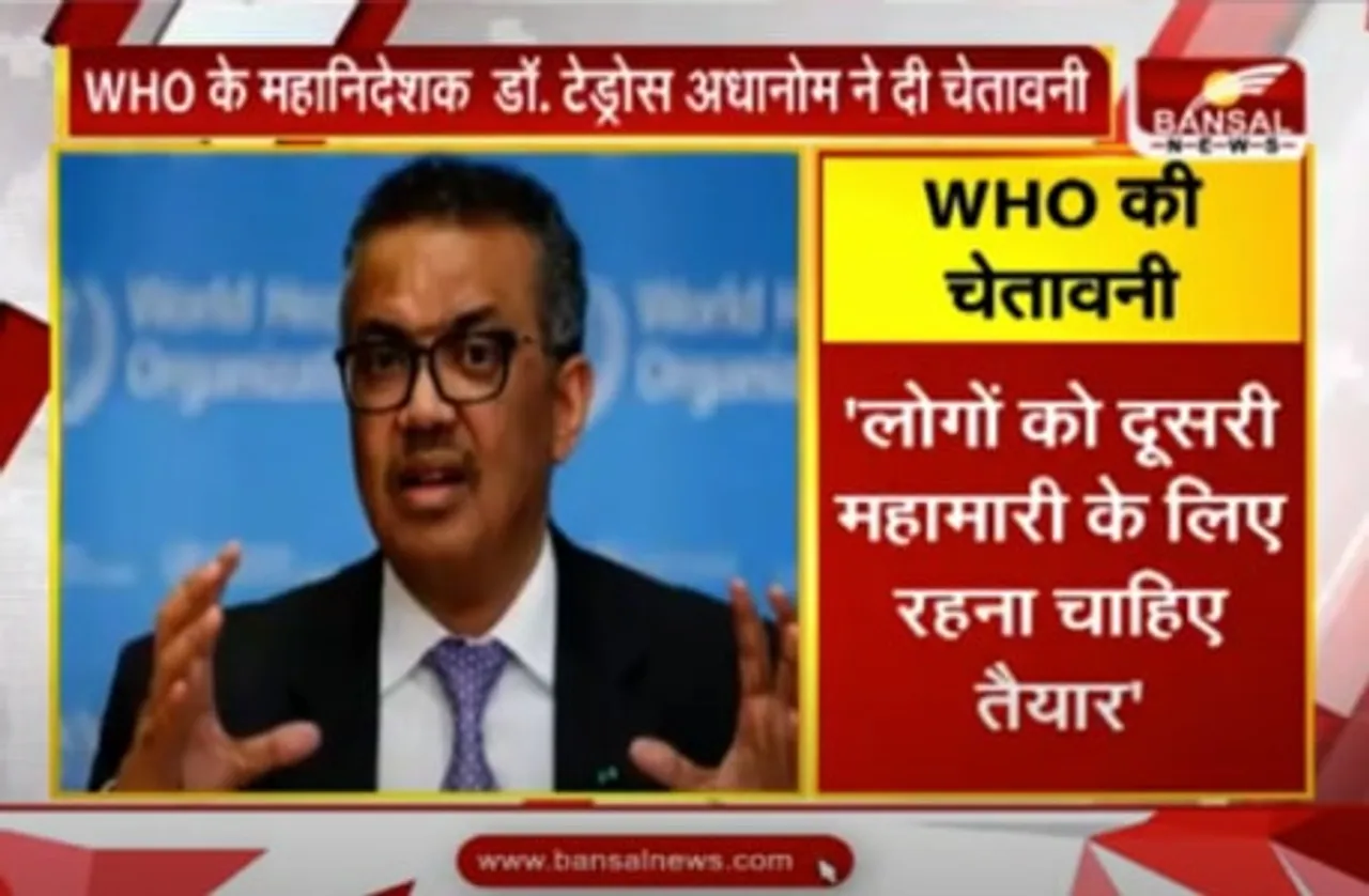 WHO की चेतावनी, कोरोना आखिरी महामारी नहीं, भविष्य में आने वाले संकट के लिए रहे तैयार