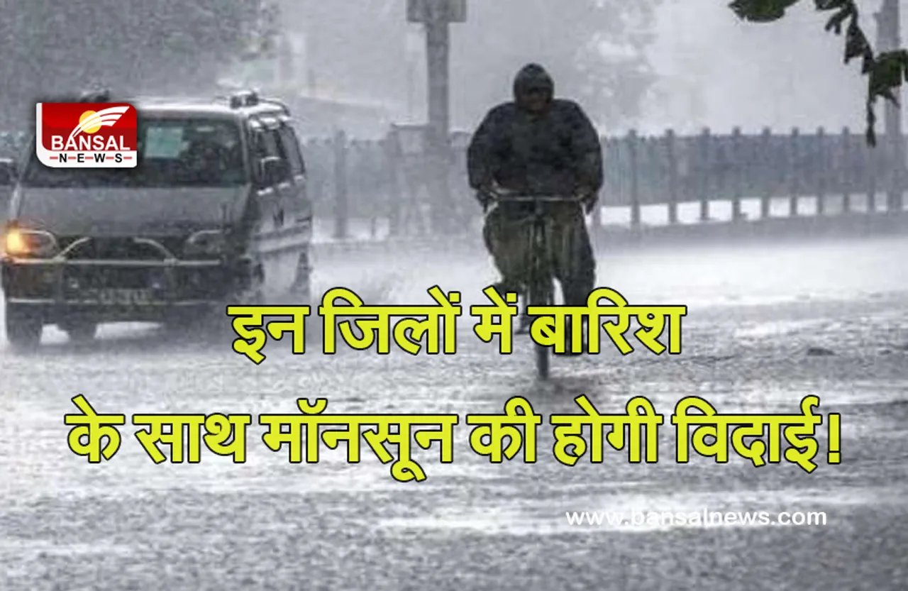 Rain In Mp: प्रदेश में बदल सकता है मौसम, इन जिलों में बारिश की संभावना